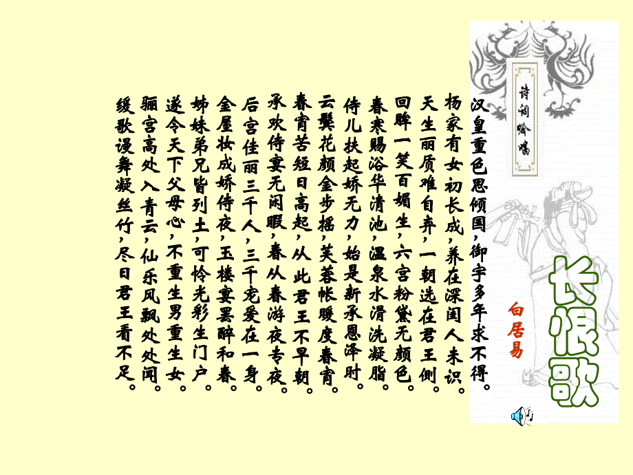 白居易长恨歌赏析_第4页