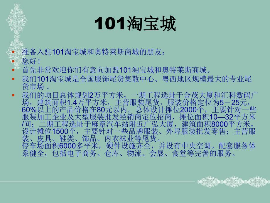 101淘宝城招商_第2页