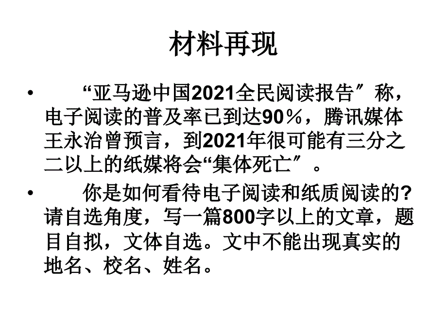 电子阅读纸质阅读作文讲评 课件_第2页