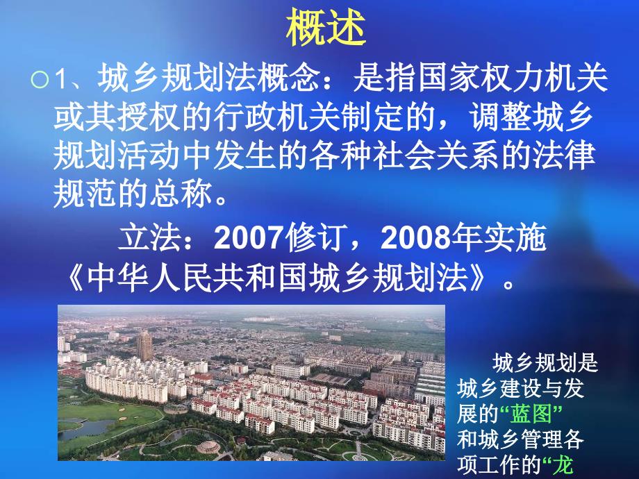 《城乡规划法》PPT课件.ppt_第3页