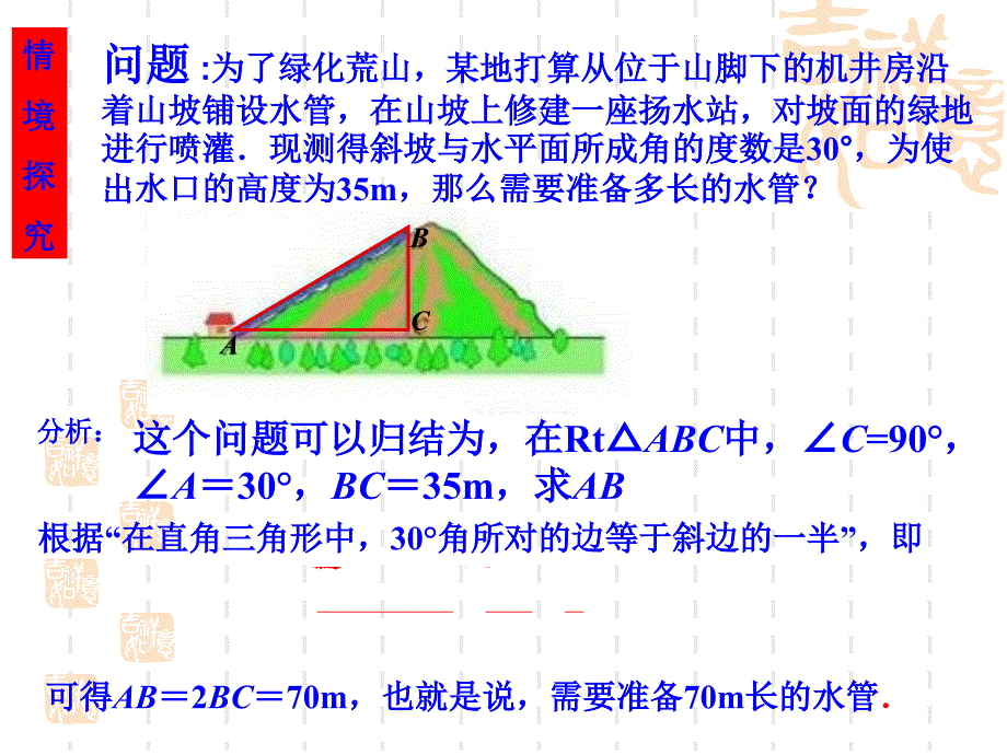 281《锐角三角函数（1）》_第2页