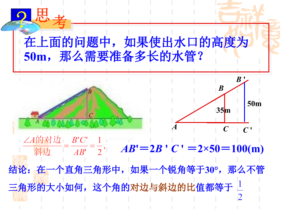 281《锐角三角函数（1）》_第3页