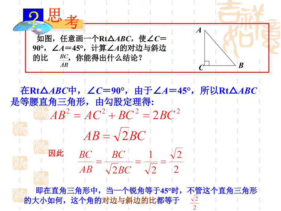 281《锐角三角函数（1）》_第4页