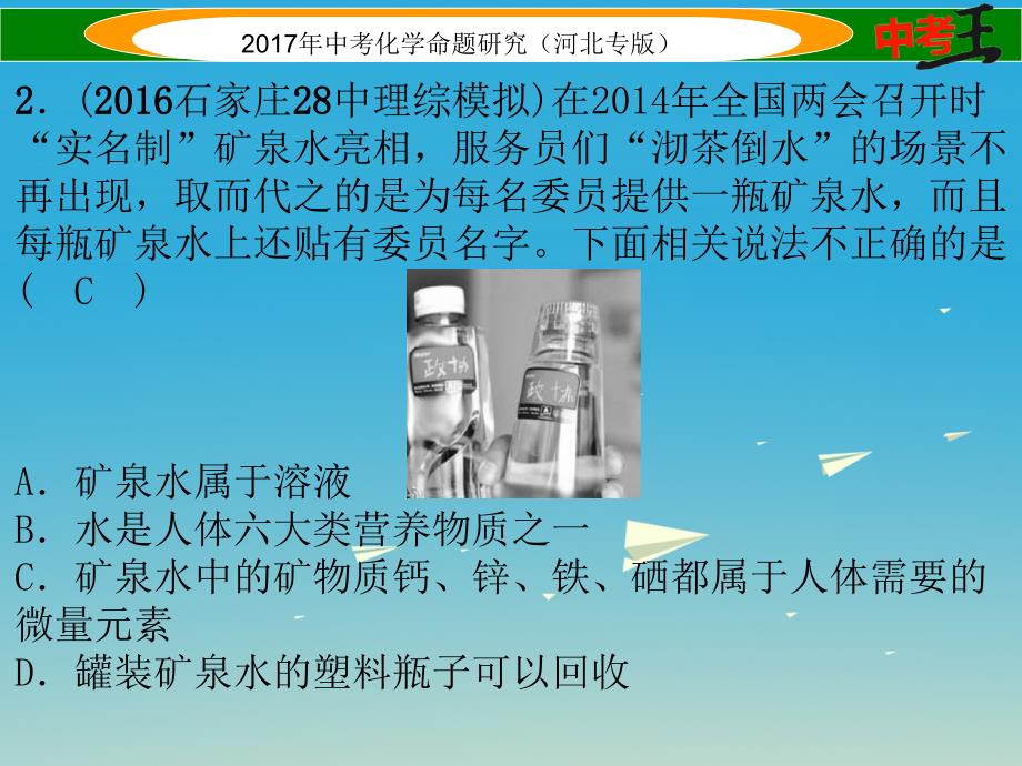 中考化学总复习 模拟试卷（二）课件1.ppt_第3页