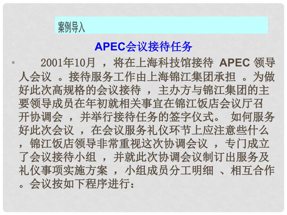 酒店会议服务礼仪培训讲座PPT课件_第4页