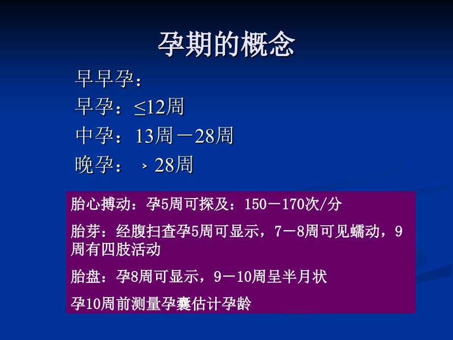 妇产科超声社区培训_第2页