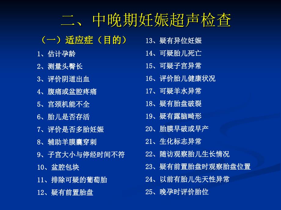 妇产科超声社区培训_第3页