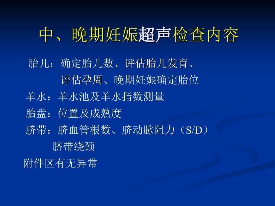 妇产科超声社区培训_第5页