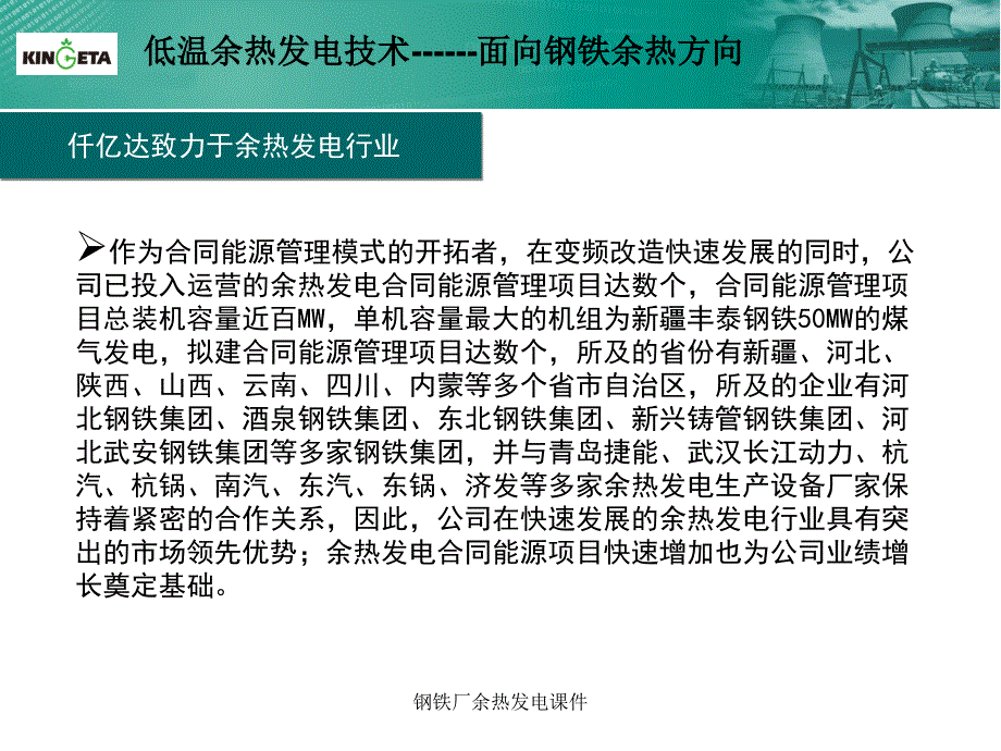 钢铁厂余热发电课件_第3页