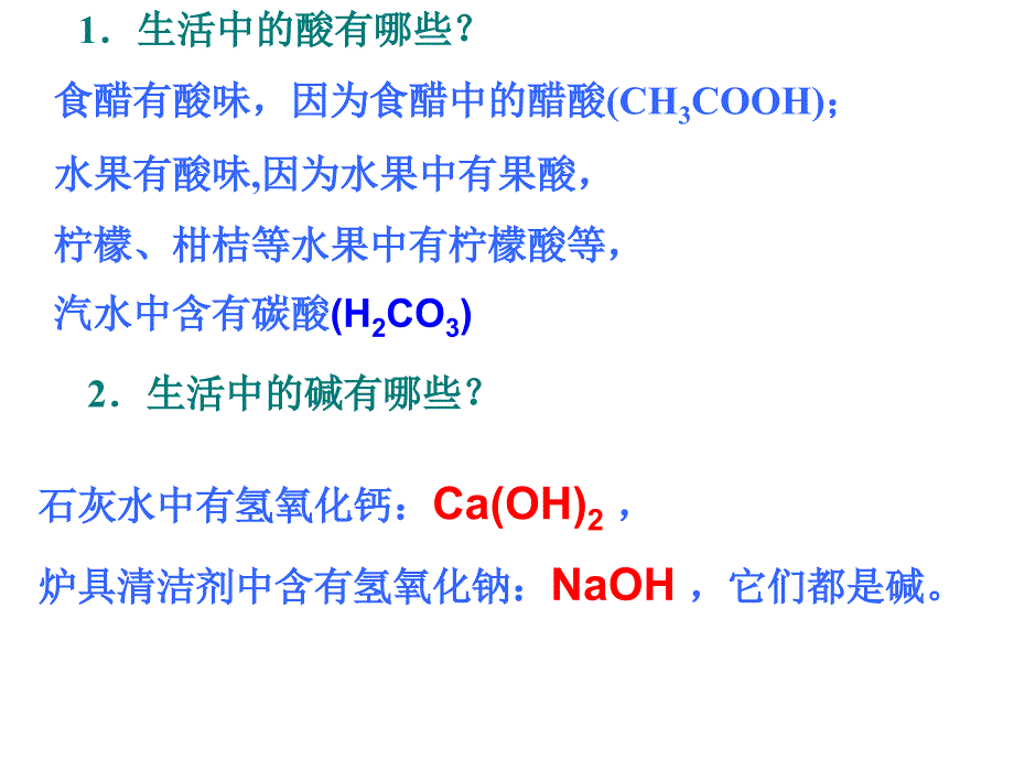 课题1常见的酸和碱复习练习题和知识点_第3页