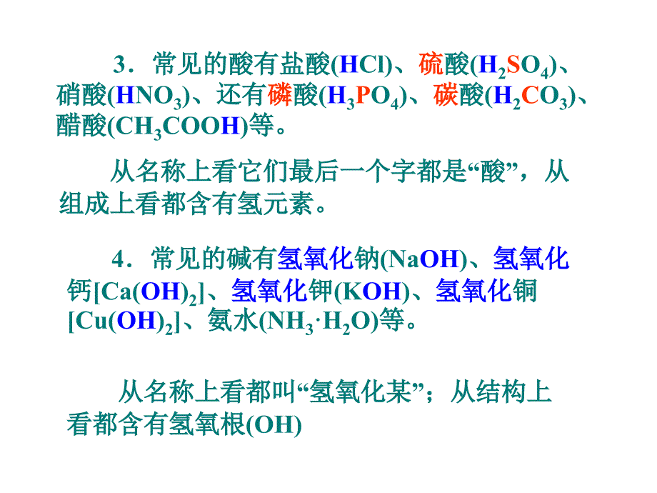 课题1常见的酸和碱复习练习题和知识点_第4页