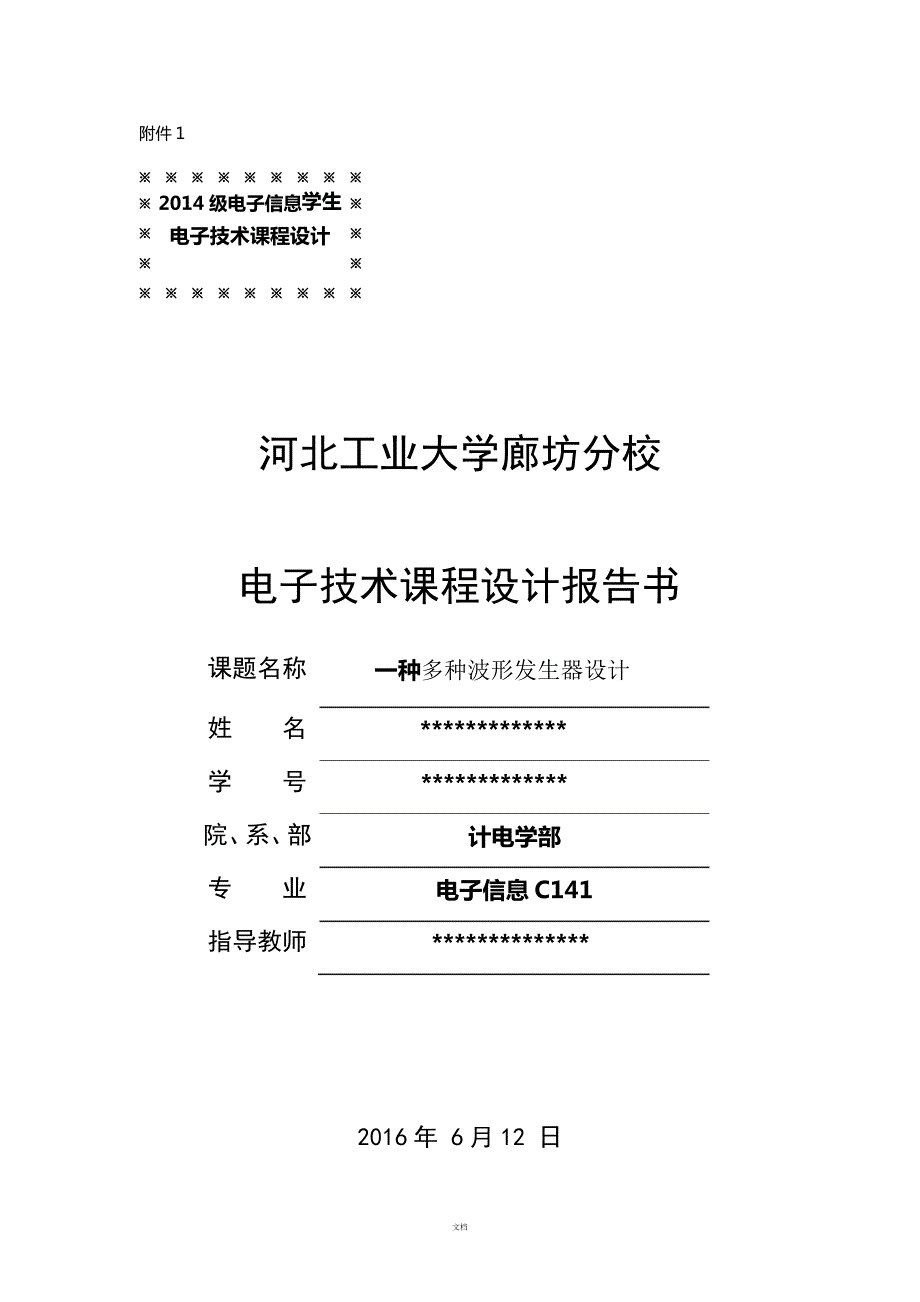 2016版-电子技术课程设计224_第2页