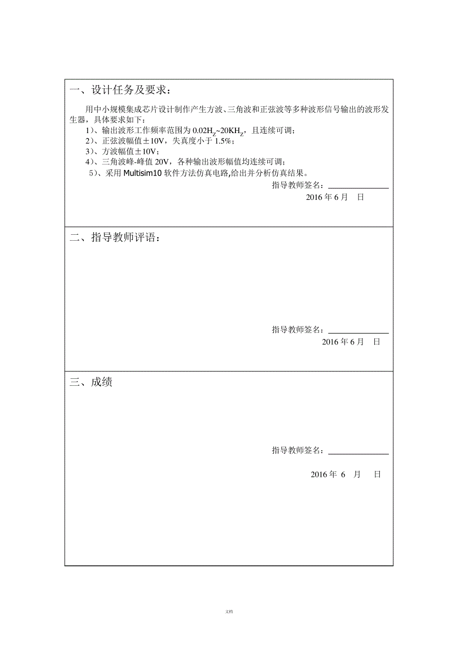 2016版-电子技术课程设计224_第3页