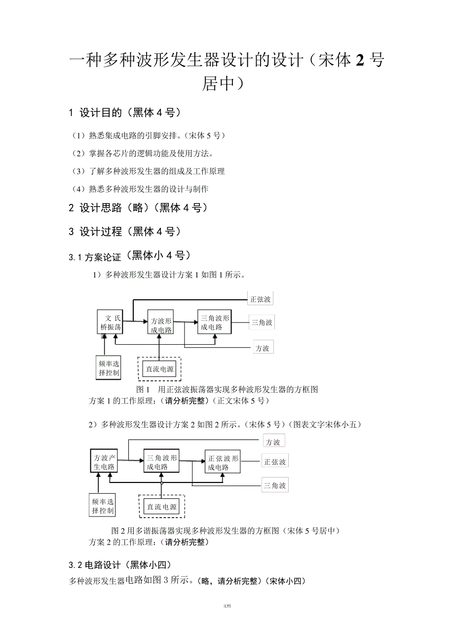 2016版-电子技术课程设计224_第4页