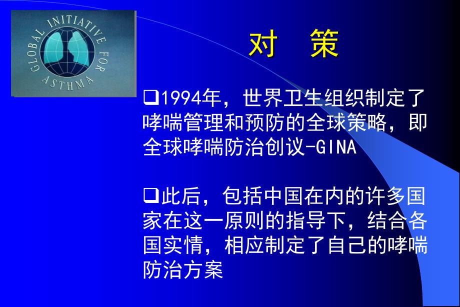 儿童支气管哮喘吸入治疗进展工人医院儿科赵贺堂_第4页