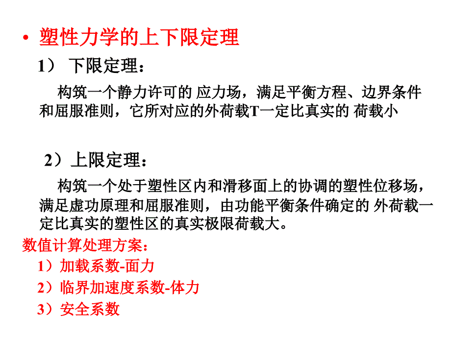 第六章-土工试验分析-稳定分析.课件_第3页