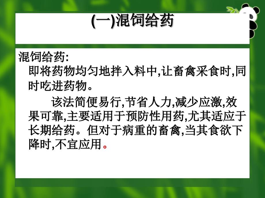 常用给药方法教案课件_第3页