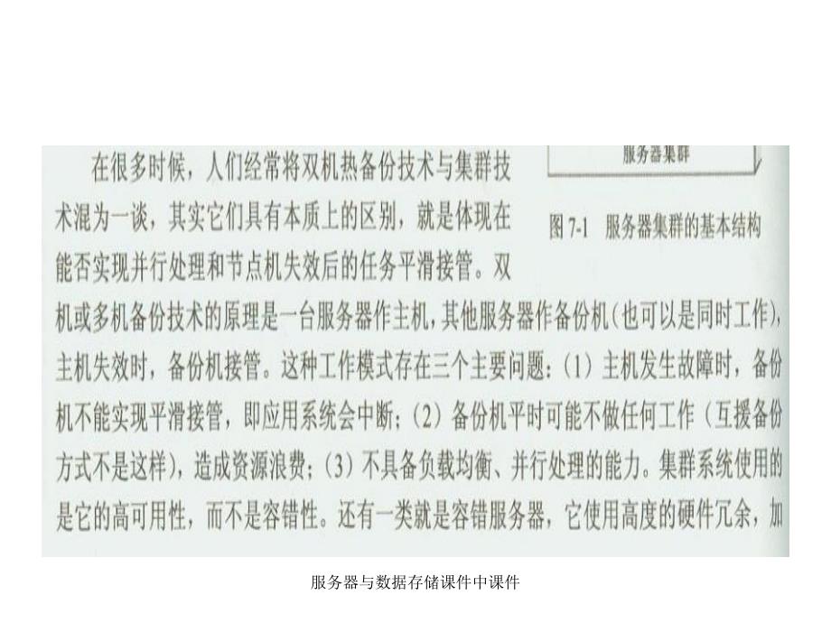 服务器与数据存储课件中课件_第3页