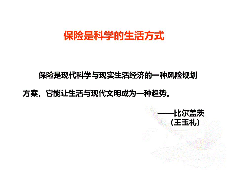 我对保险的认识_第3页