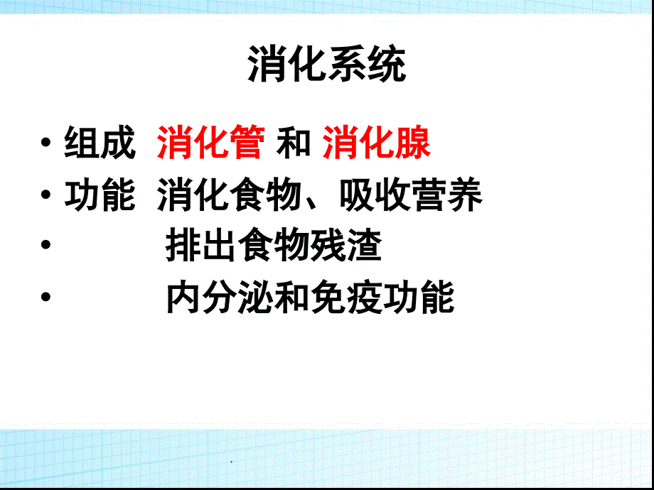 组织学消化系统-消化管PPT演示课件_第2页