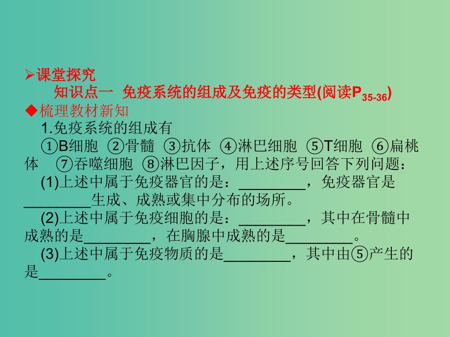 高中生物第二章动物和人体生命活动的调节2.4免疫调节课件新人教版.ppt_第4页