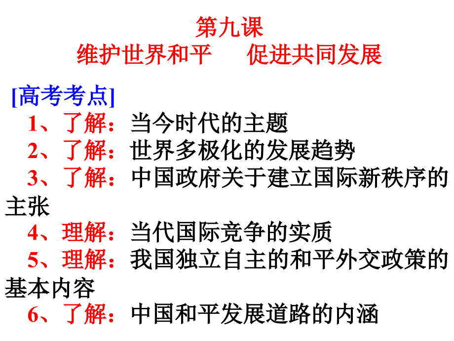 必修2第4单元维护世界和平PPT_第2页