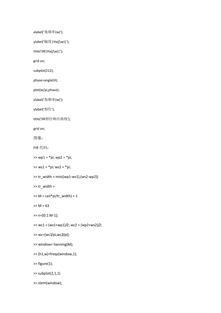 实验报告基于MATLAB的数字滤波器设计_第2页