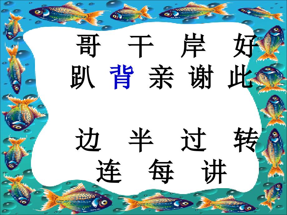 《池塘边的叫声》一、一班课件_第2页