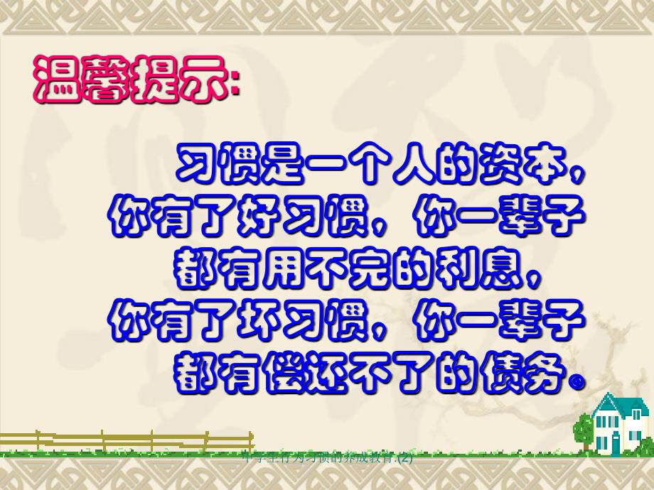 中学生行为习惯的养成教育 (2)_第4页