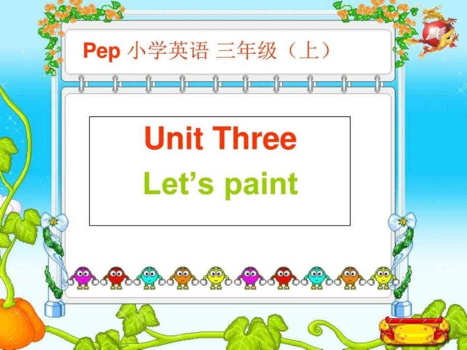 三年级英语unit3第三课时图文.ppt_第1页