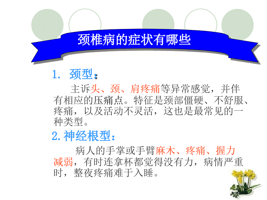 颈椎病术后的护理课件.ppt_第3页