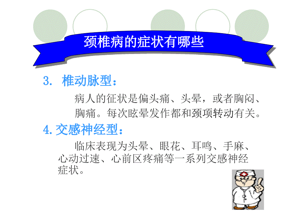 颈椎病术后的护理课件.ppt_第4页