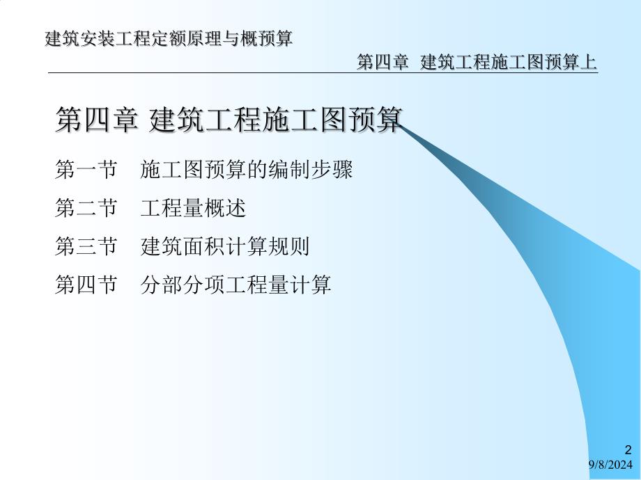 修建工程施工图预算上_第2页