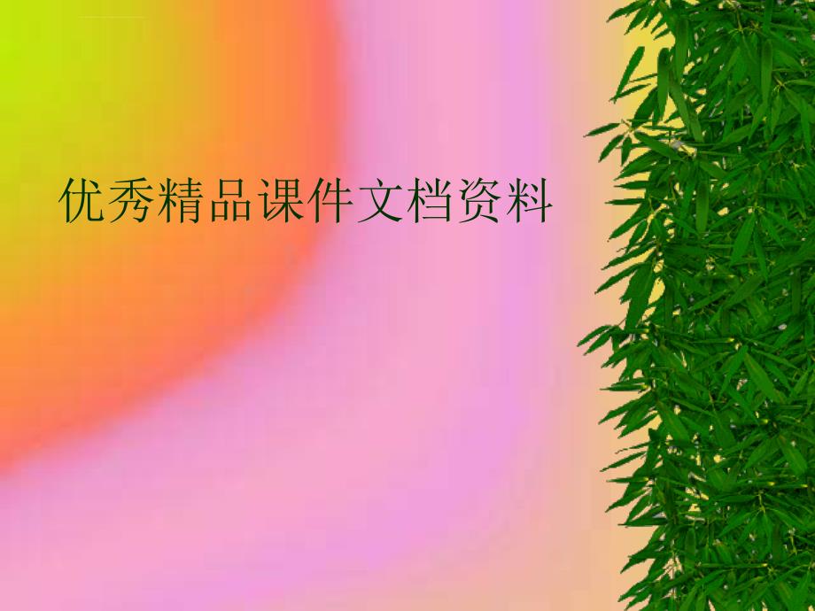 现代汉语胡裕树本ppt课件_第1页