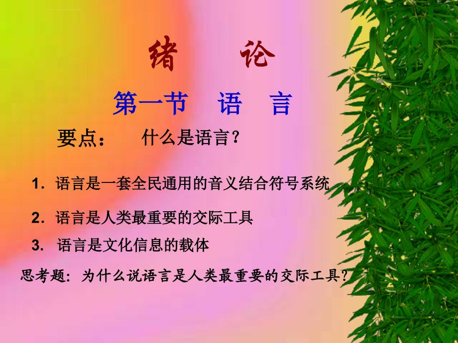 现代汉语胡裕树本ppt课件_第4页