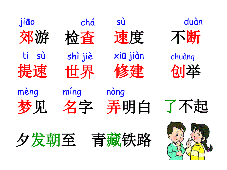 火车的故事课件_第3页