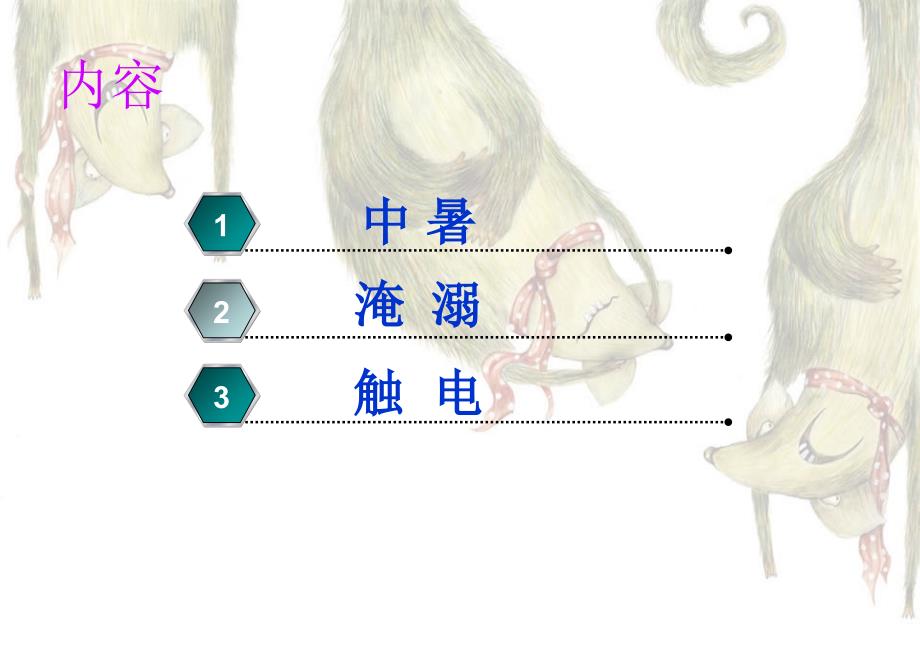 理化因素急性损伤文档资料_第1页