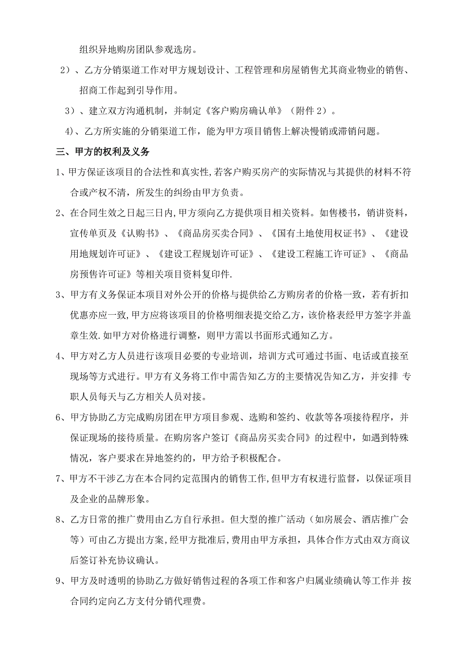 房地产分销代理合作协议书(代理公司跟开发商)_第2页