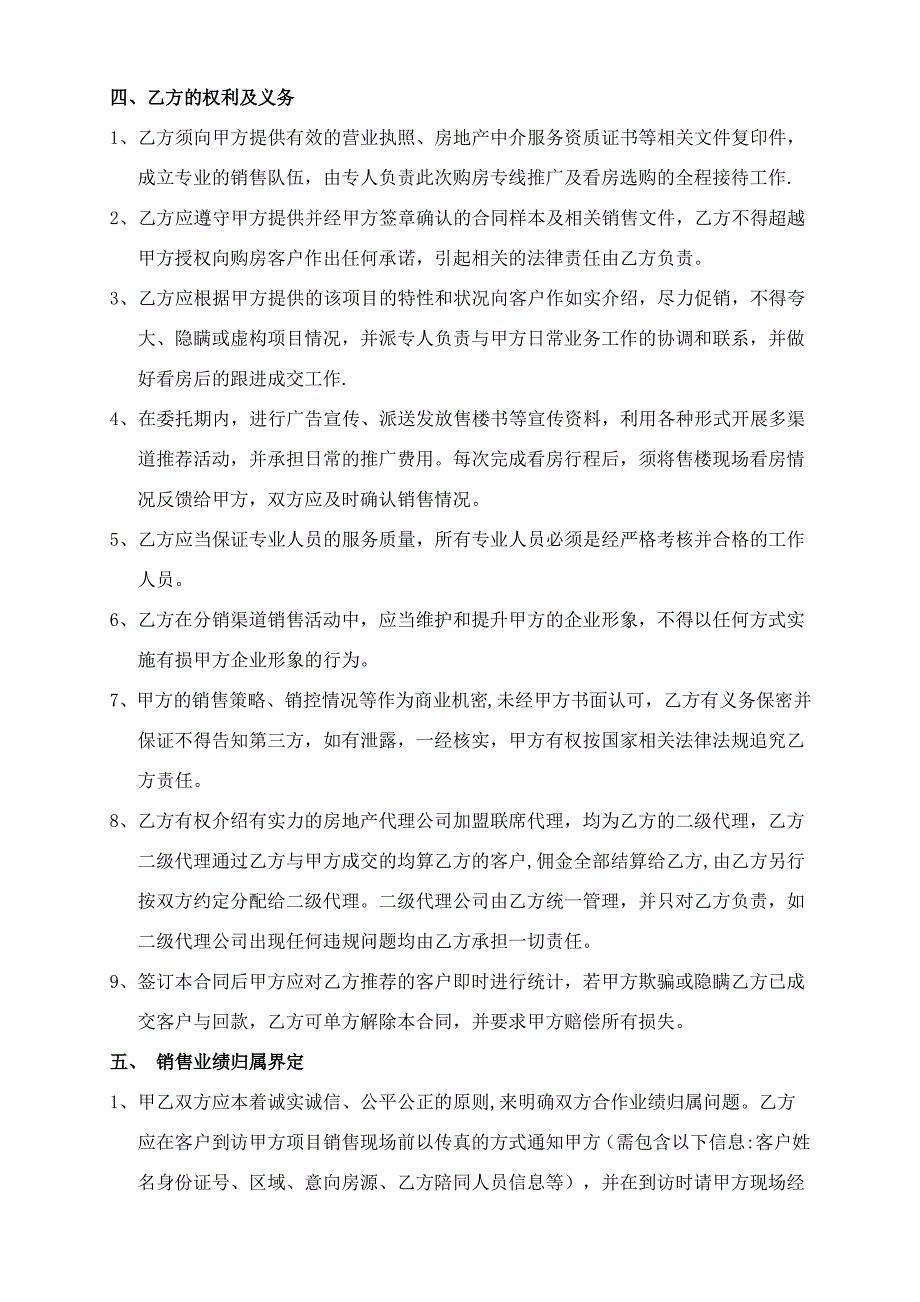 房地产分销代理合作协议书(代理公司跟开发商)_第3页