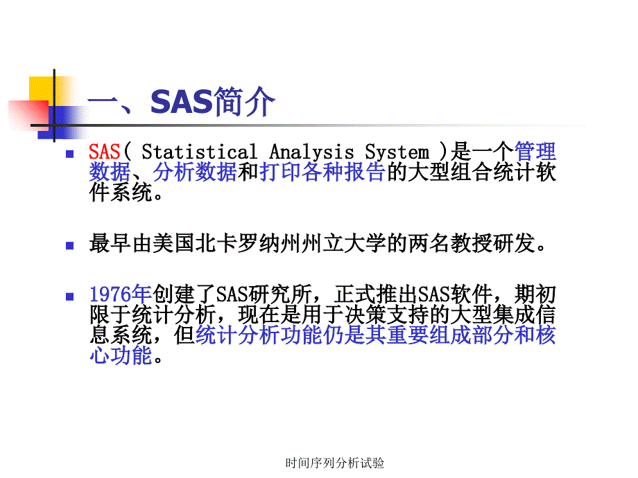 时间序列分析试验课件_第2页