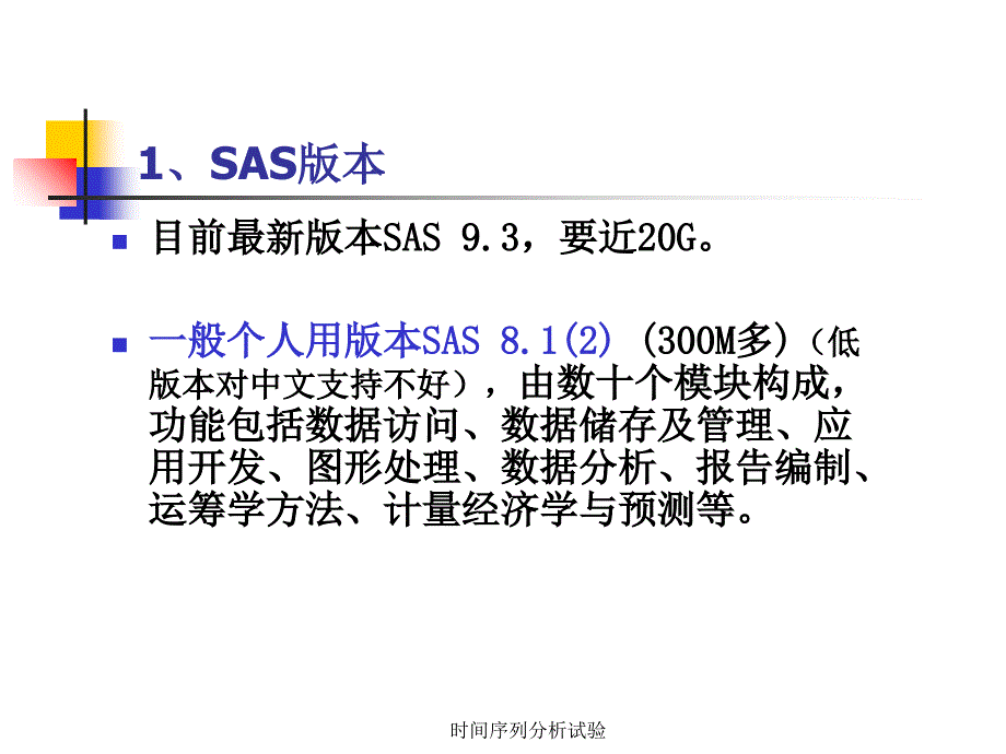 时间序列分析试验课件_第3页