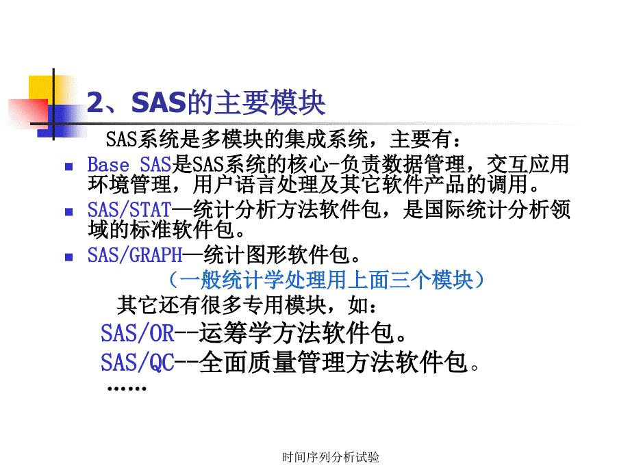 时间序列分析试验课件_第4页