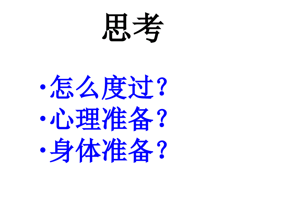 初三励志拼搏主题班会_第4页