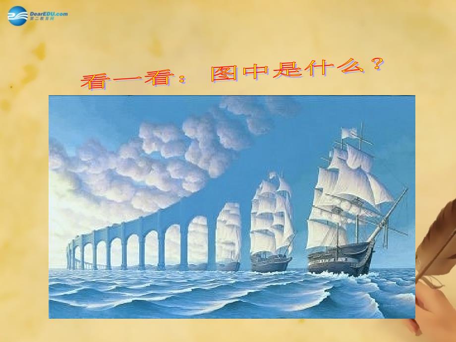 九年级语文上册 13 事物的正确答案不止一个课件 新人教版_第4页