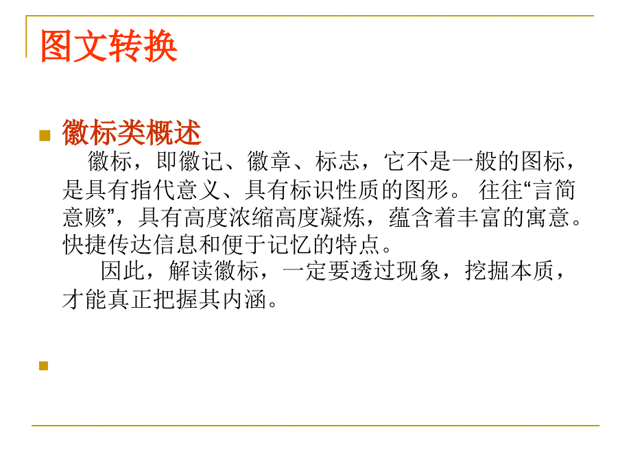 图文转换之图画类_第3页