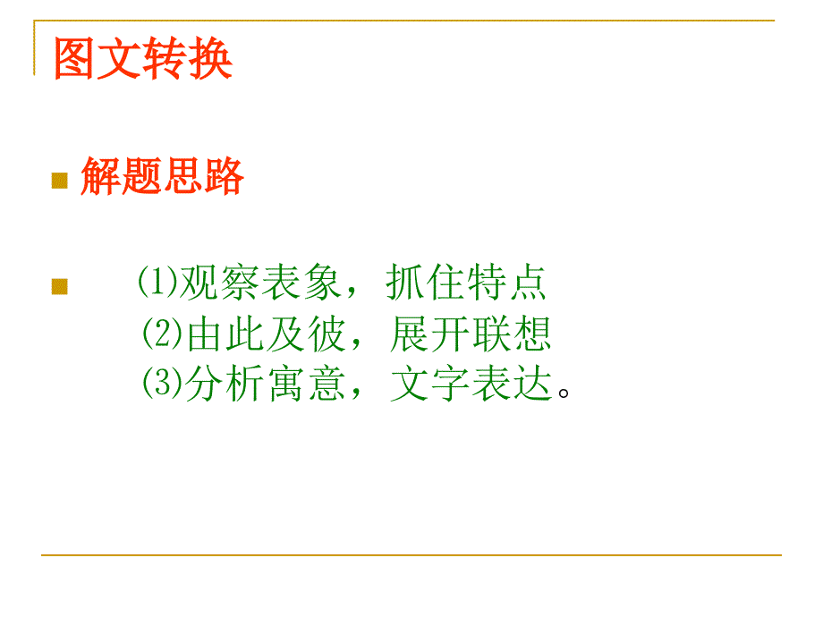 图文转换之图画类_第4页