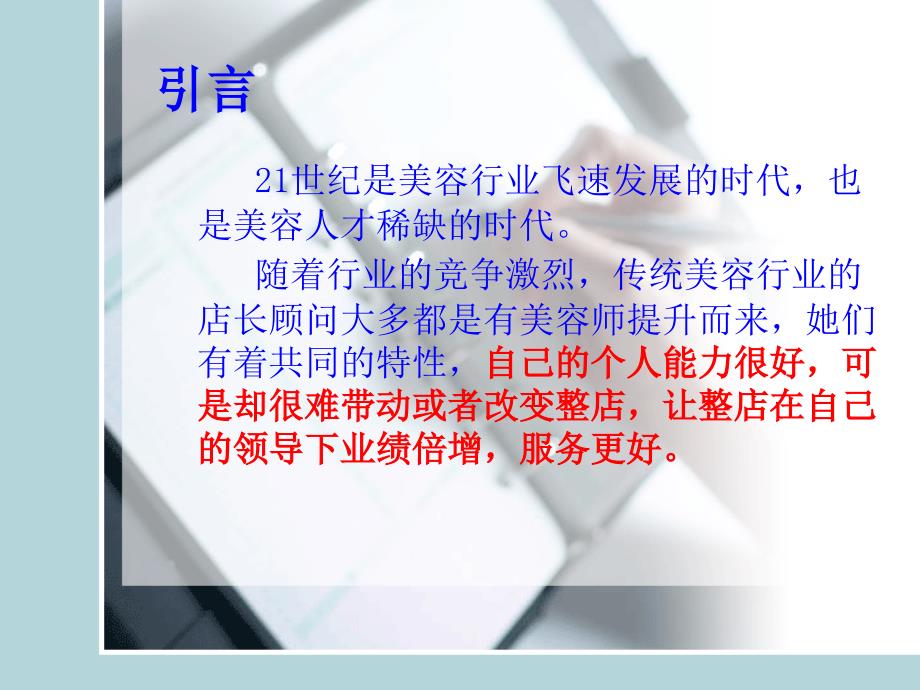 美容院顾问培训教材.ppt_第2页