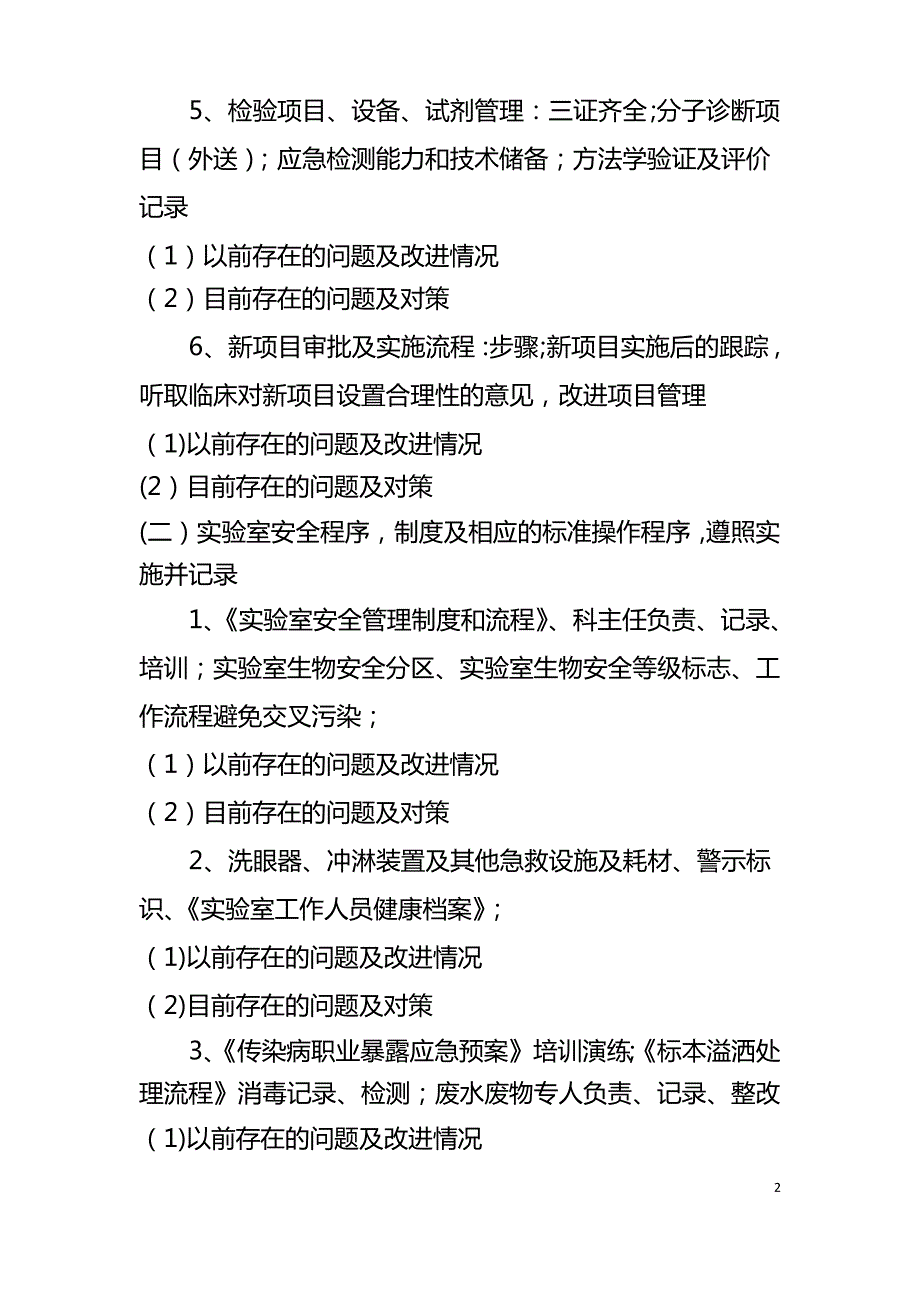 临床检验科管理与持续改进督查_第2页