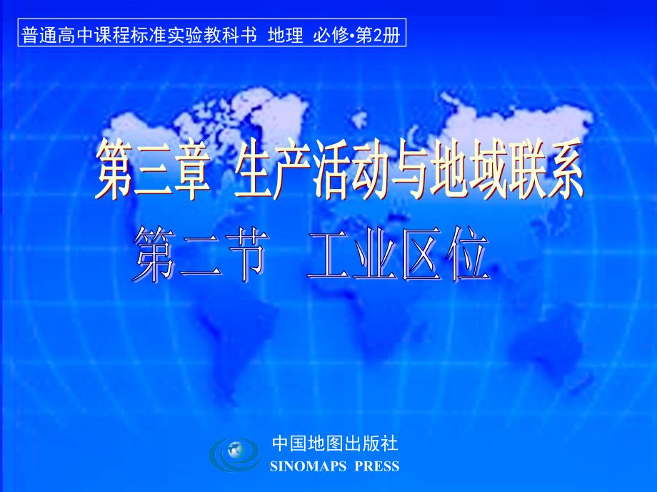工业区位(中图版)ppt课件_第1页
