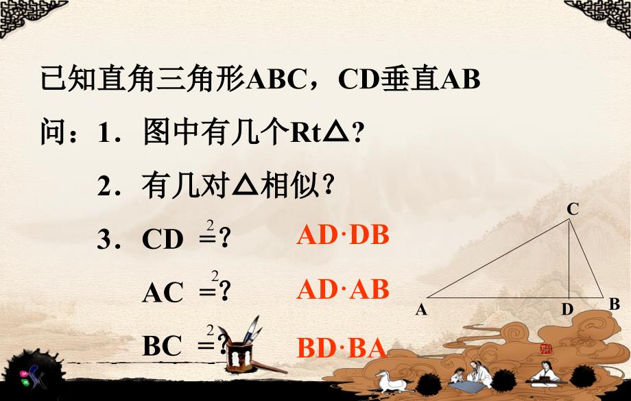 直角三角形中的成比例线段射影定理课件_第3页